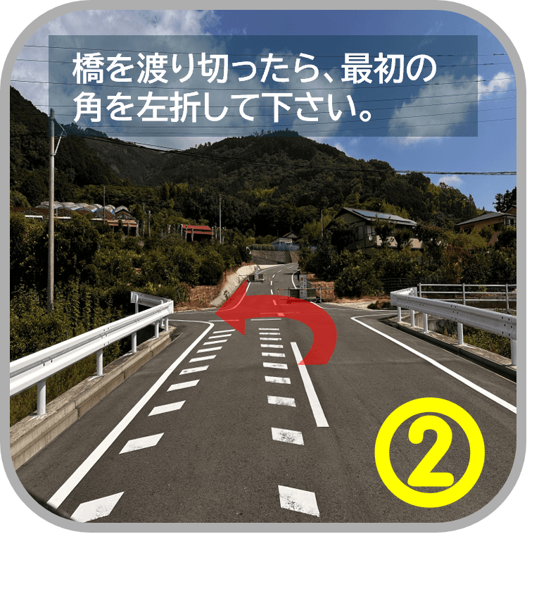 道案内 2