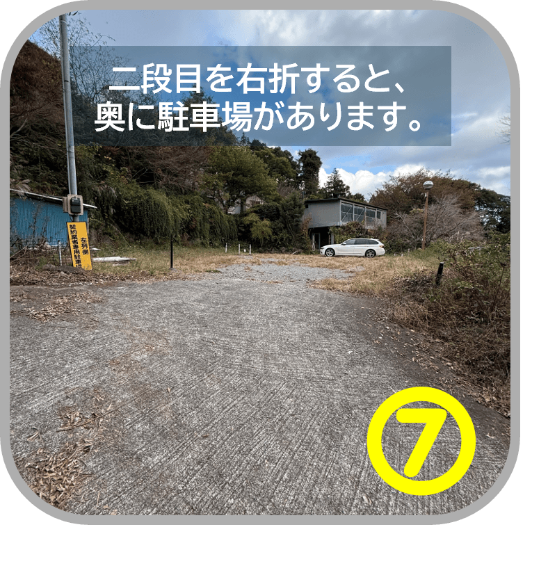 道案内 7